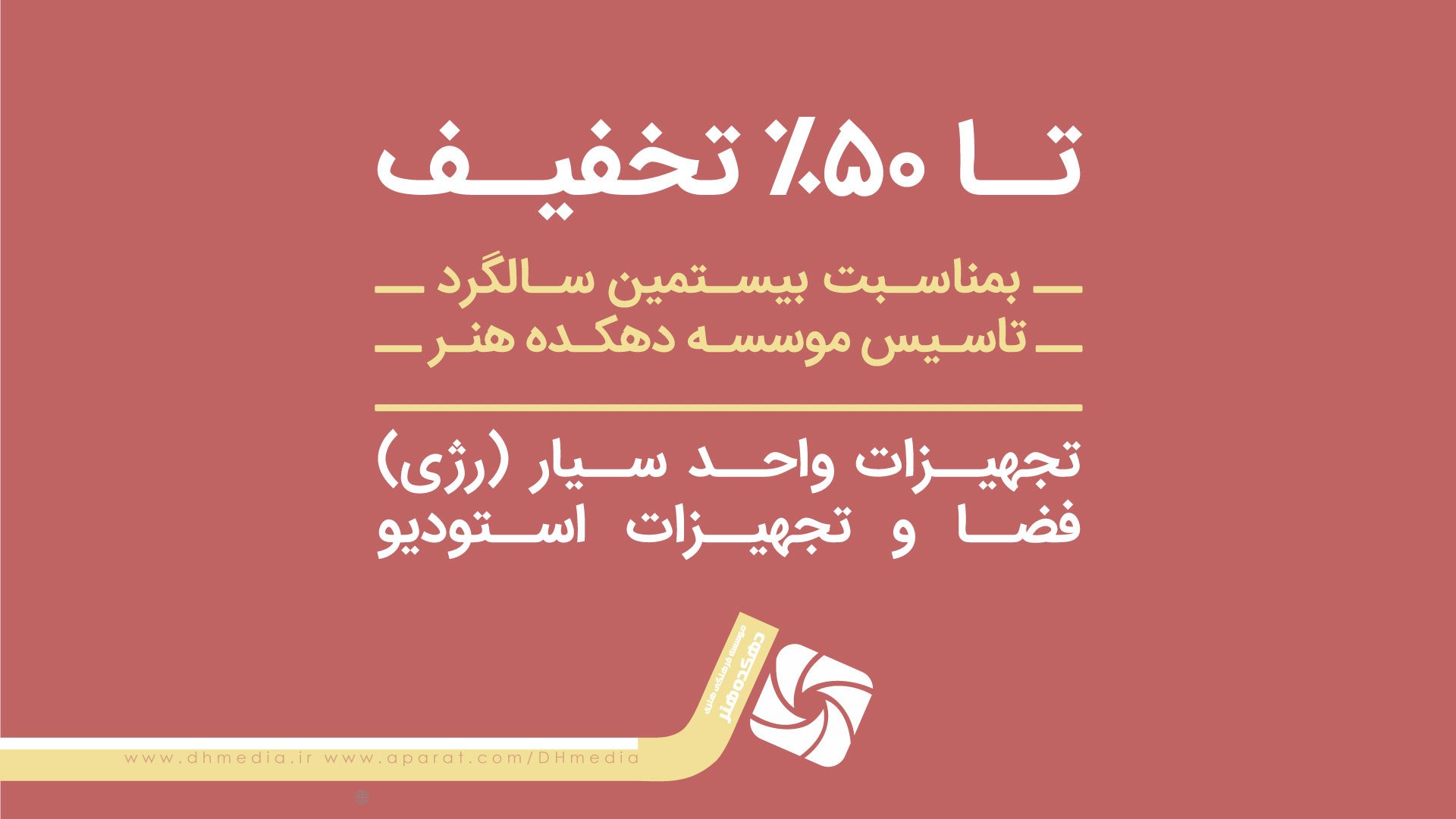 به مناسبت بیستمین سال تاسیس موسسه دهکده هنر