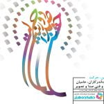 جشن تجلیل از حوزه صدا و تصویر توسط موسسه فرهنگی هنری دهکده هنر