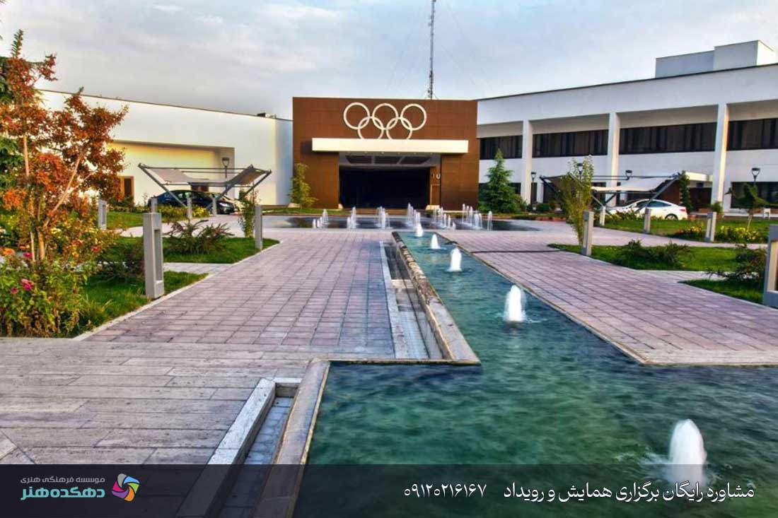 سالن همایش های هتل المپیک تهران-دهکده هنر برگزارکننده همایش و رویداد